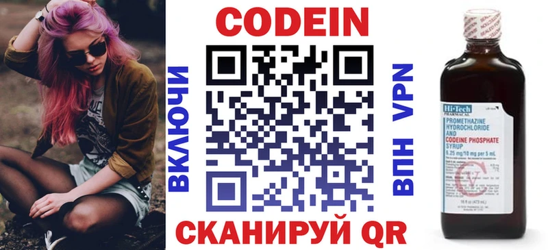 закладки  Рошаль  Кодеин напиток Lean (лин) 